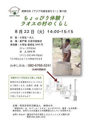 ちょっぴり体験!ラオス村の暮らし
