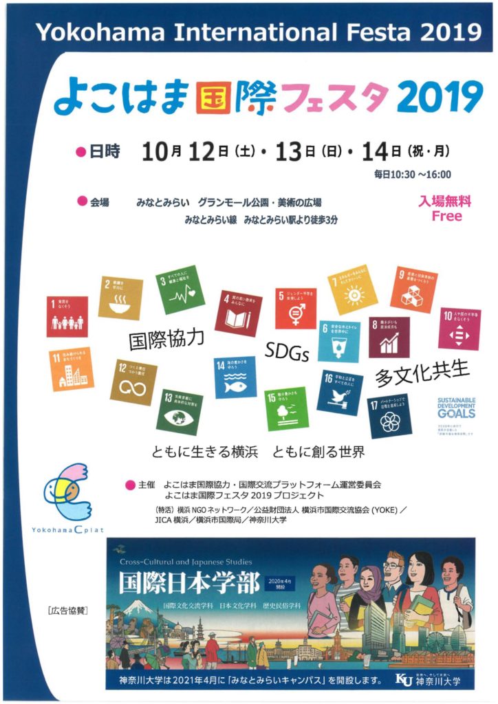 よこはま国際フェスタチラシ
